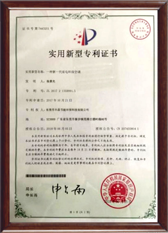 实力新型专利证书