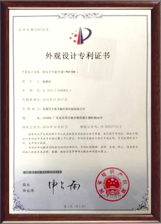 外观设计专利证书