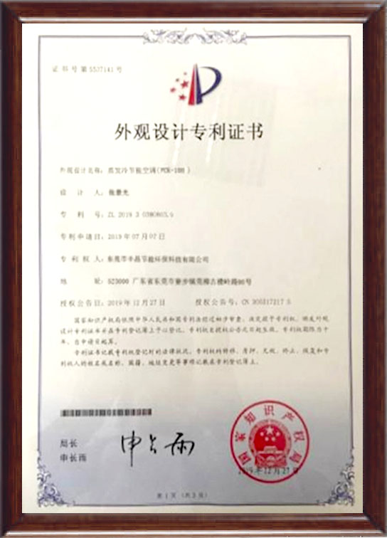 外观设计专利证书