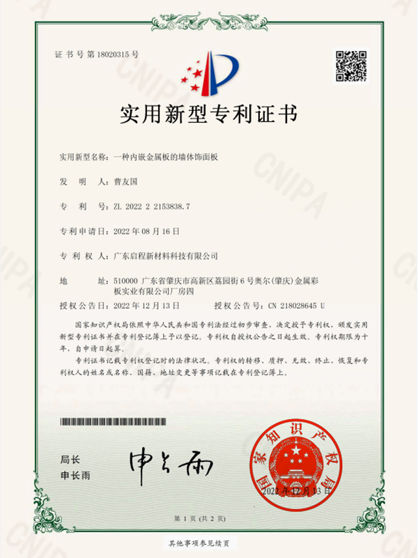 专利证书【一种内嵌金...