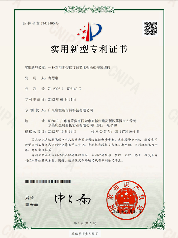 一种新型无焊接可调节...