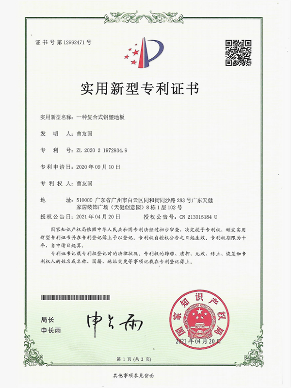 一种复合式钢塑地板