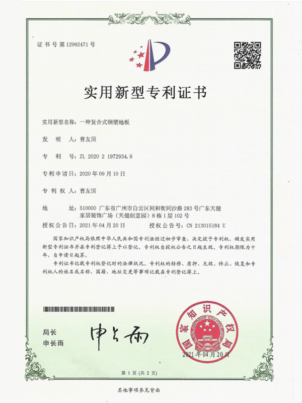 一种复合式锅塑地板