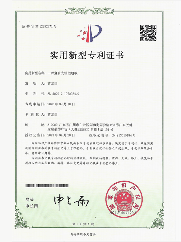 一种复合式钢梁地板