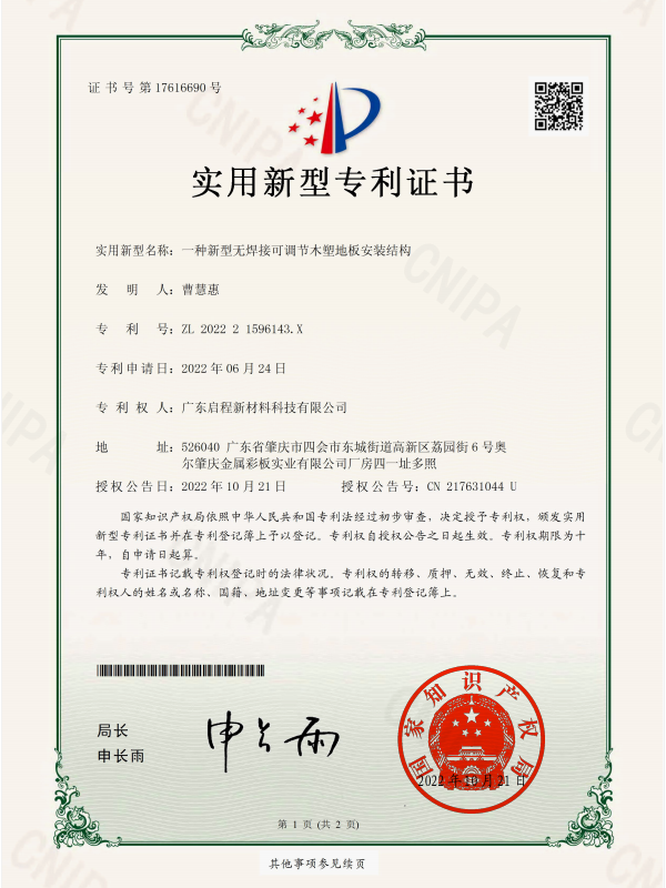 一种新型无焊接可调节...