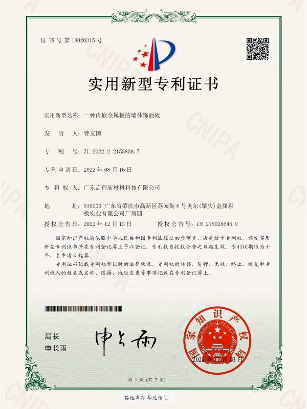 一种内嵌金属板的墙体...