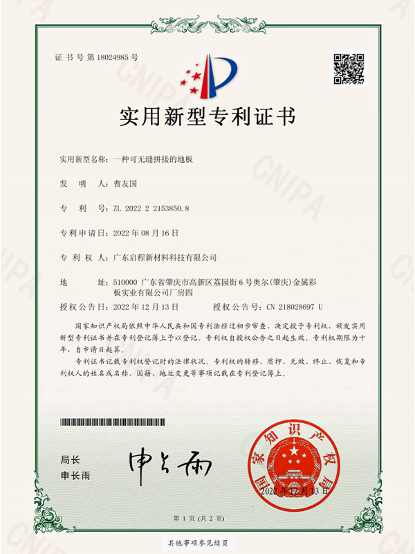 一种可无缝拼接的地板