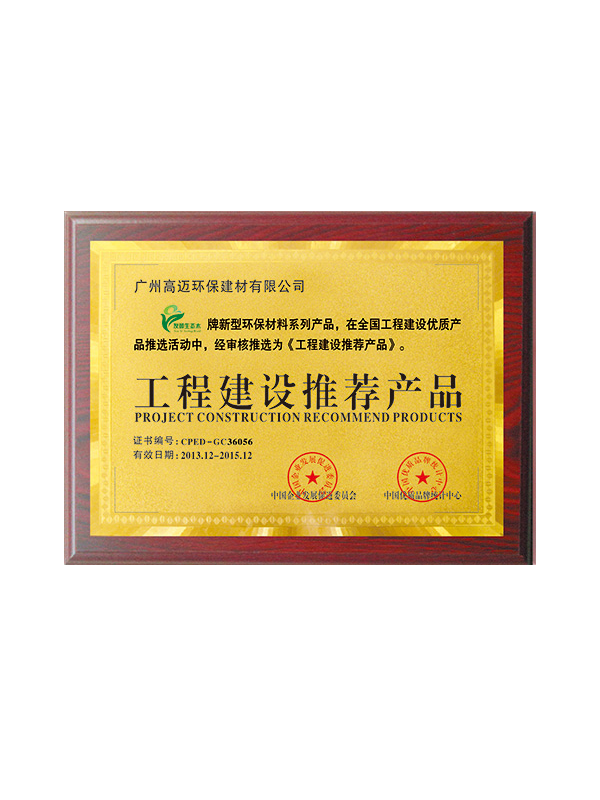 工程建设推荐产品