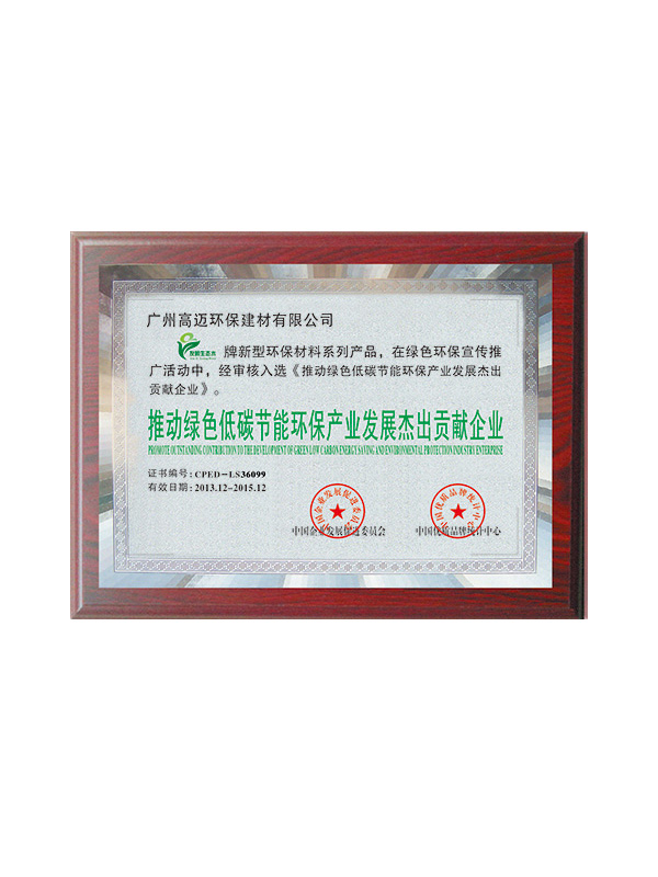 推动绿色低碳节能环保...