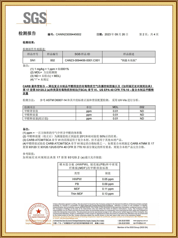 甲醛释放量SGS检测