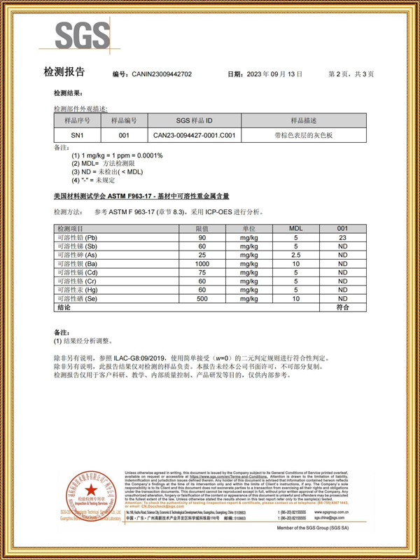 基材中可溶性重金属含...