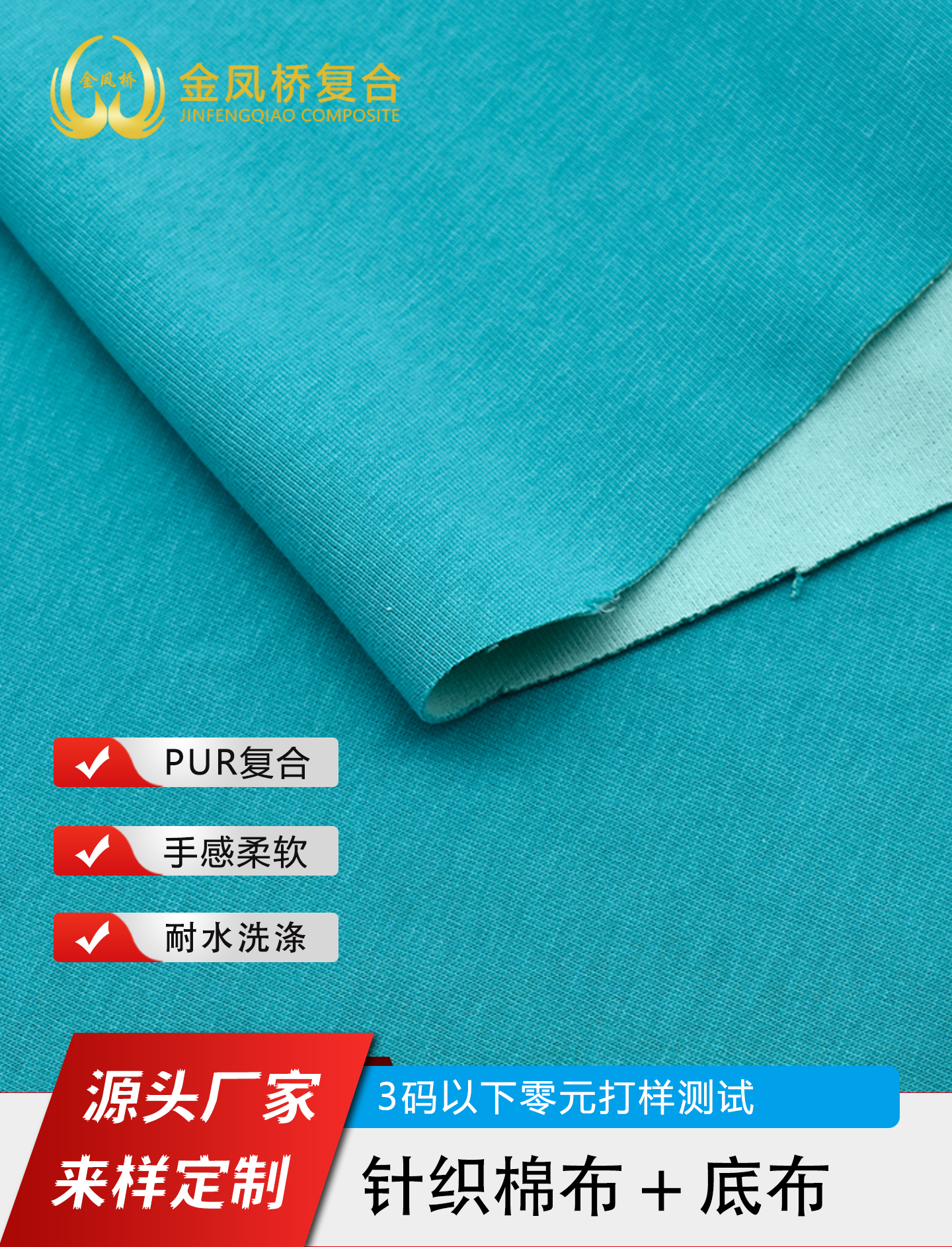 针织棉布复合面料