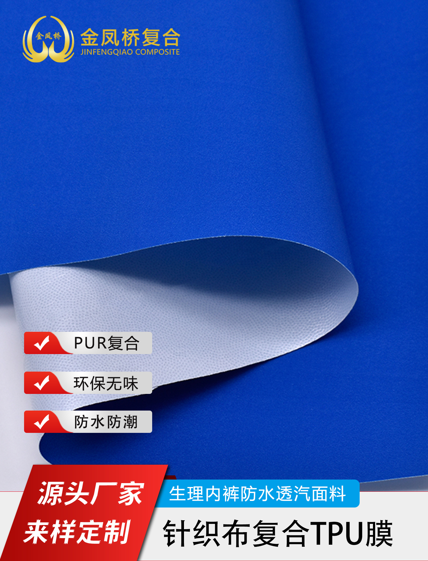 生理内裤防水布