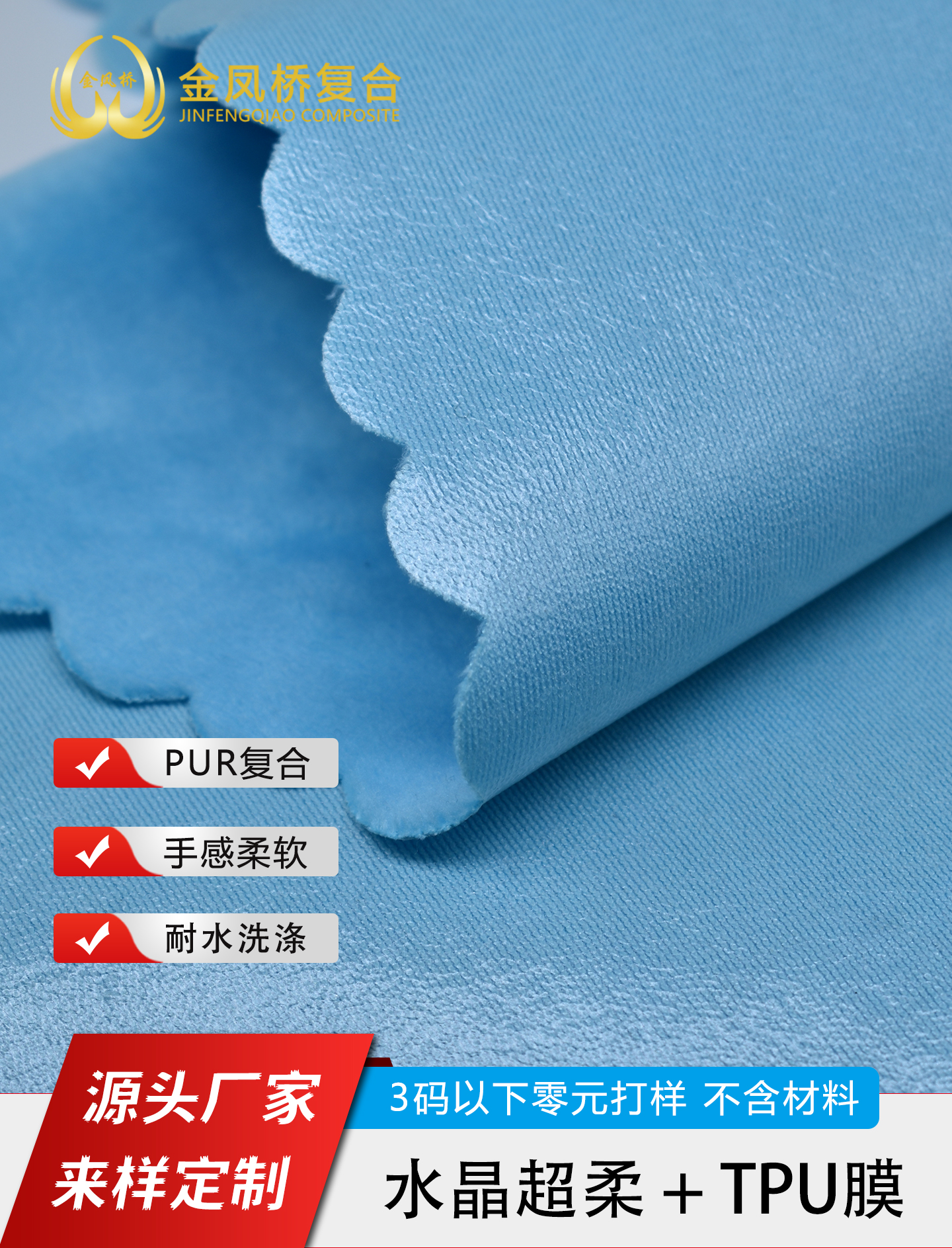 TPU复合水晶超柔