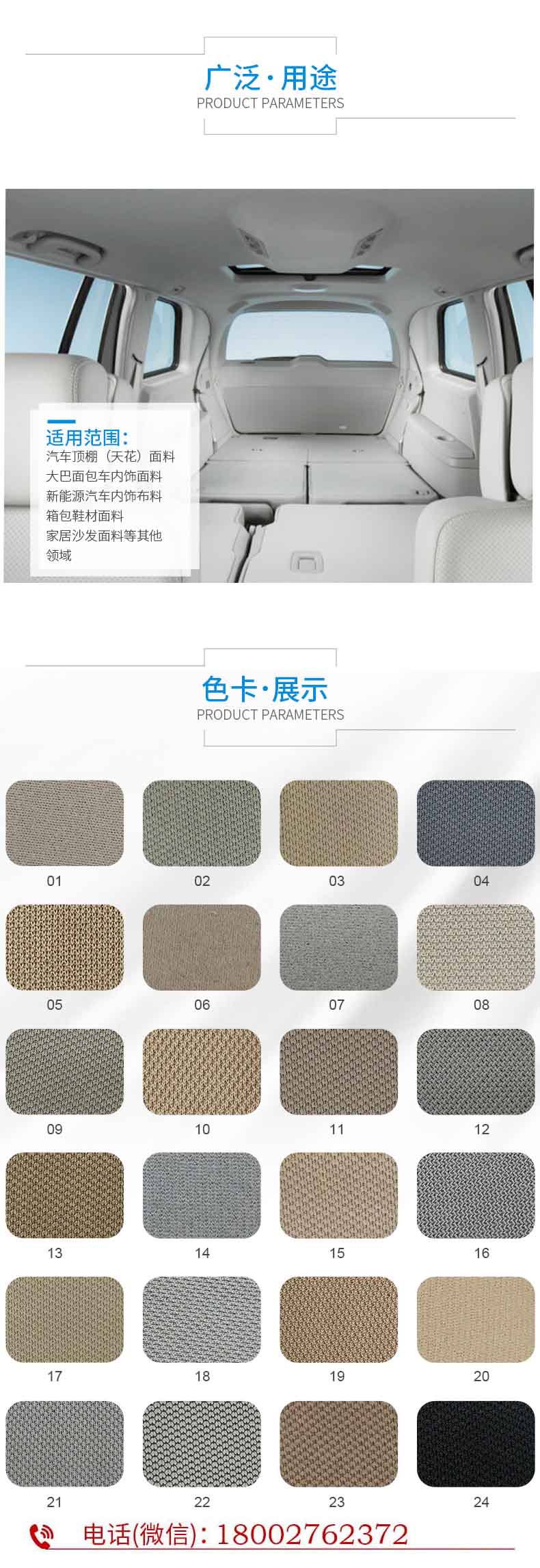 金凤桥汽车顶棚布