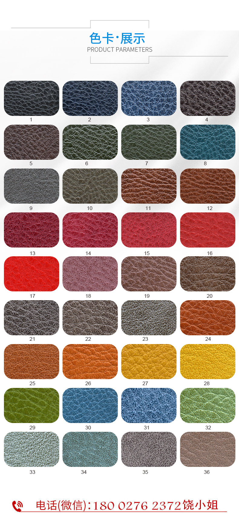 汽车内饰面料色卡