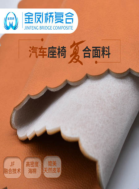 三层复合PU皮复合海...