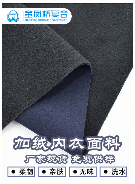 梭织布复合摇粒绒