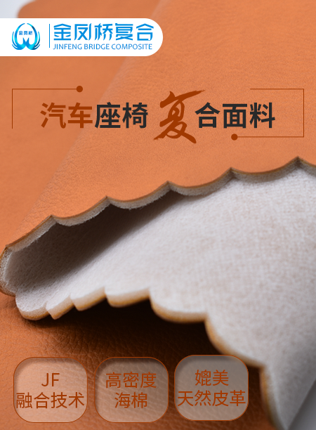 PU皮+海绵+无纺布