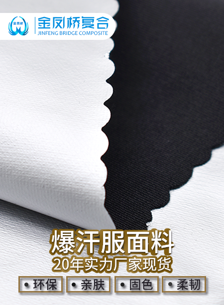 弹力布针织布复合PU涂银聚热膜