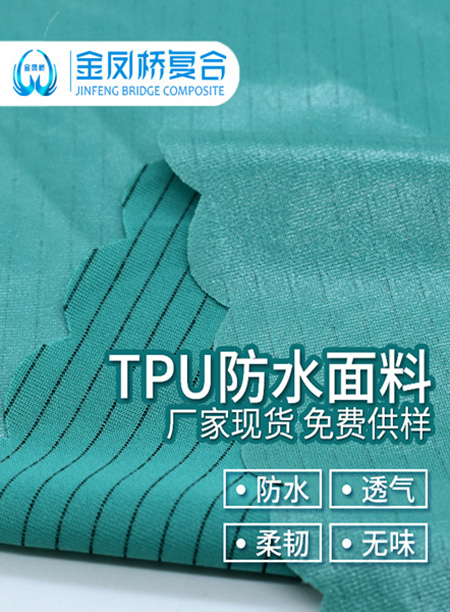 TPU复合充气面料