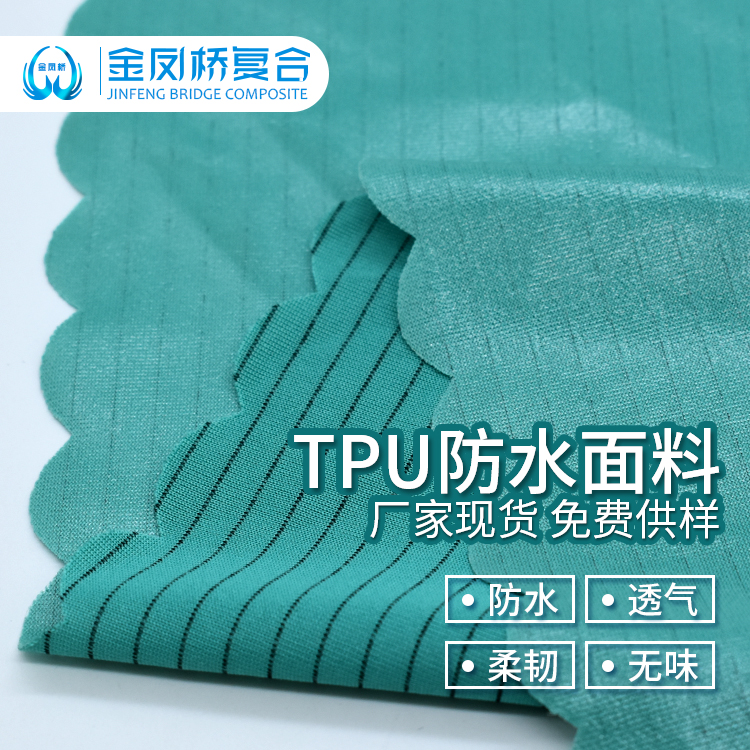 tpu复合面料