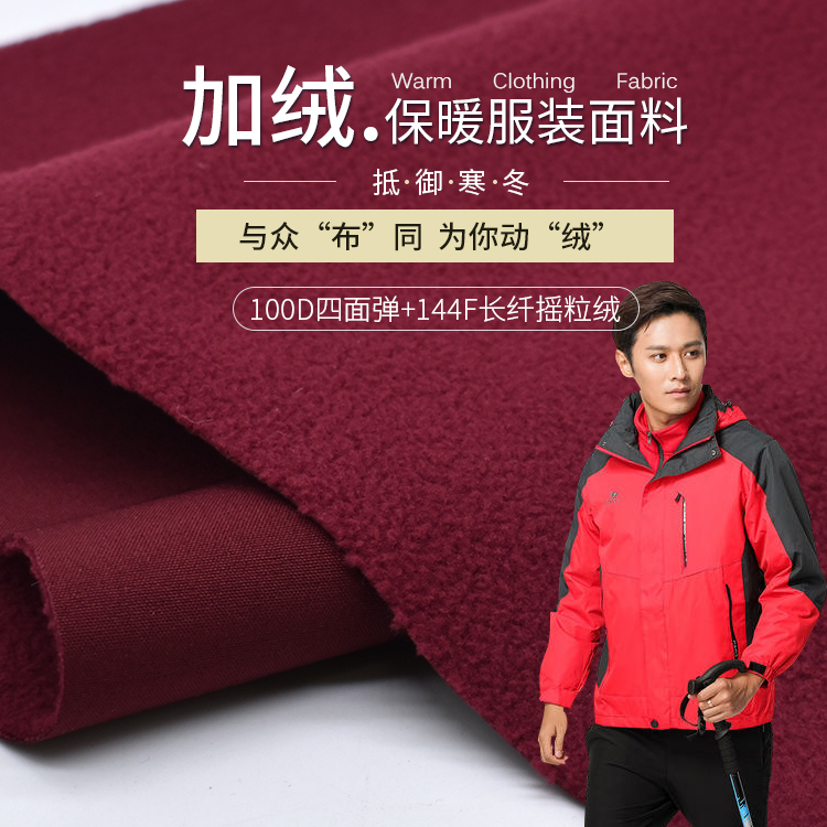 冲锋衣面料