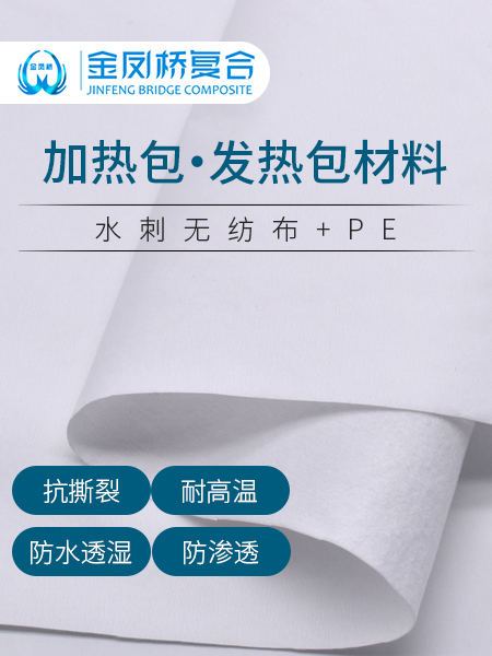 水刺无纺布复合PE