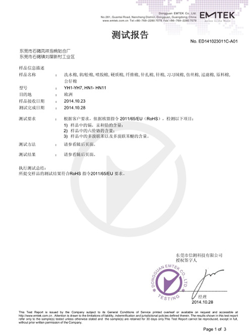 ROHS检测-A01...