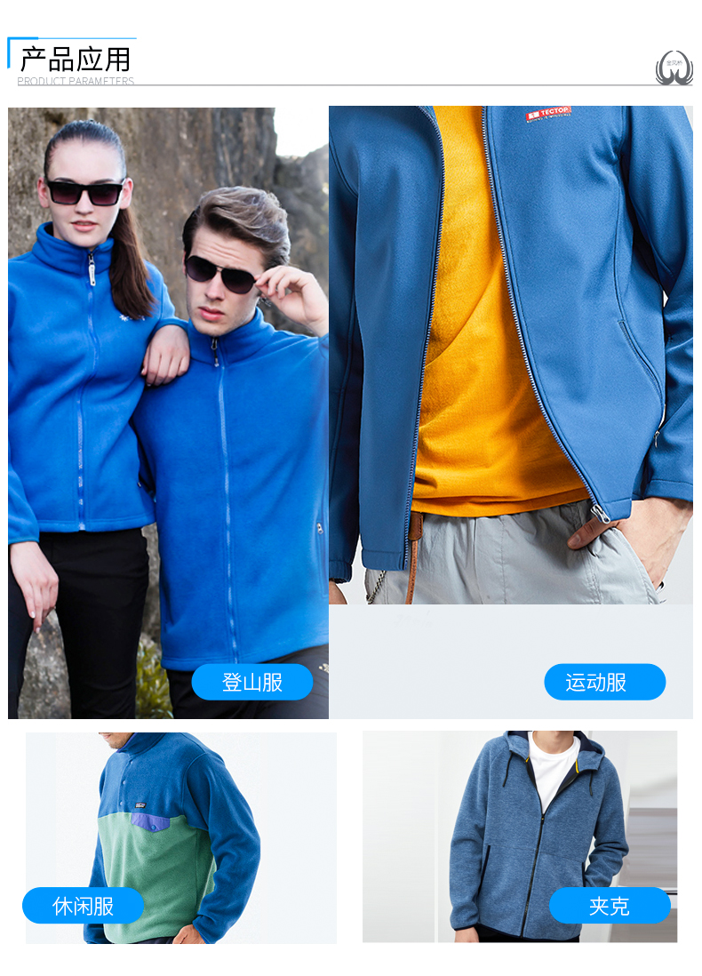 四面弹复合摇粒绒产品用途