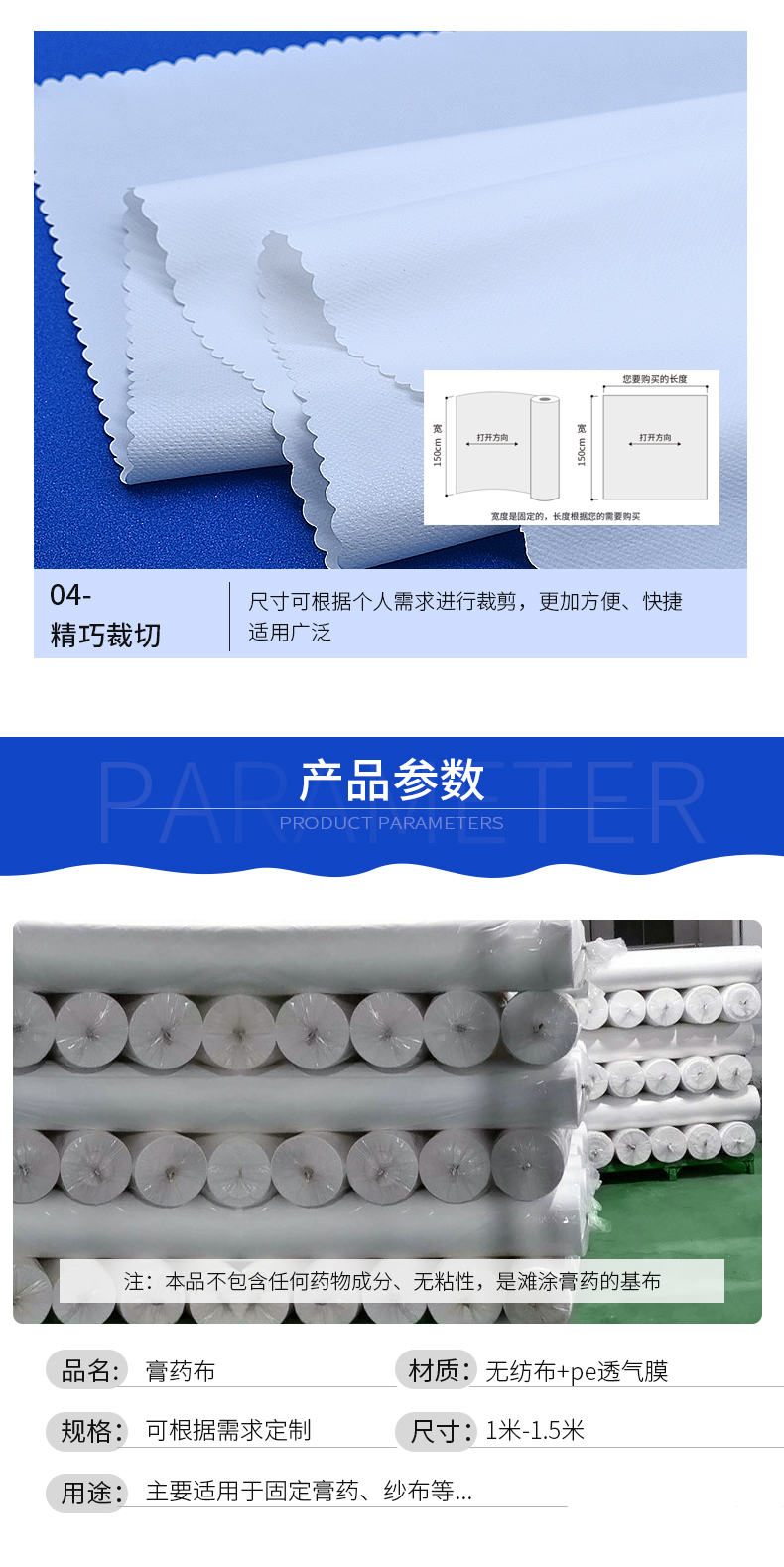 膏药布价格_无纺布膏药布_金凤桥复合厂家免费寄样