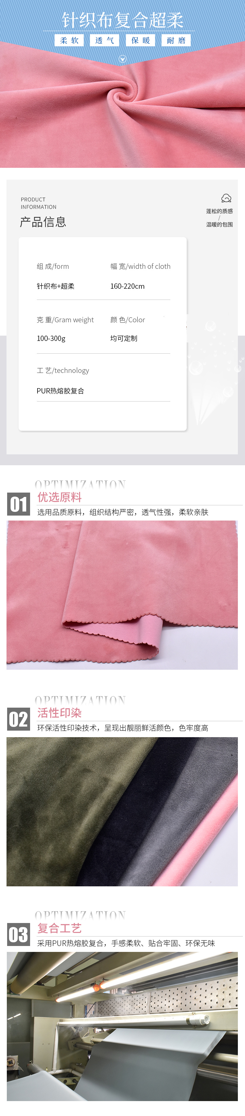 针织布复合超柔