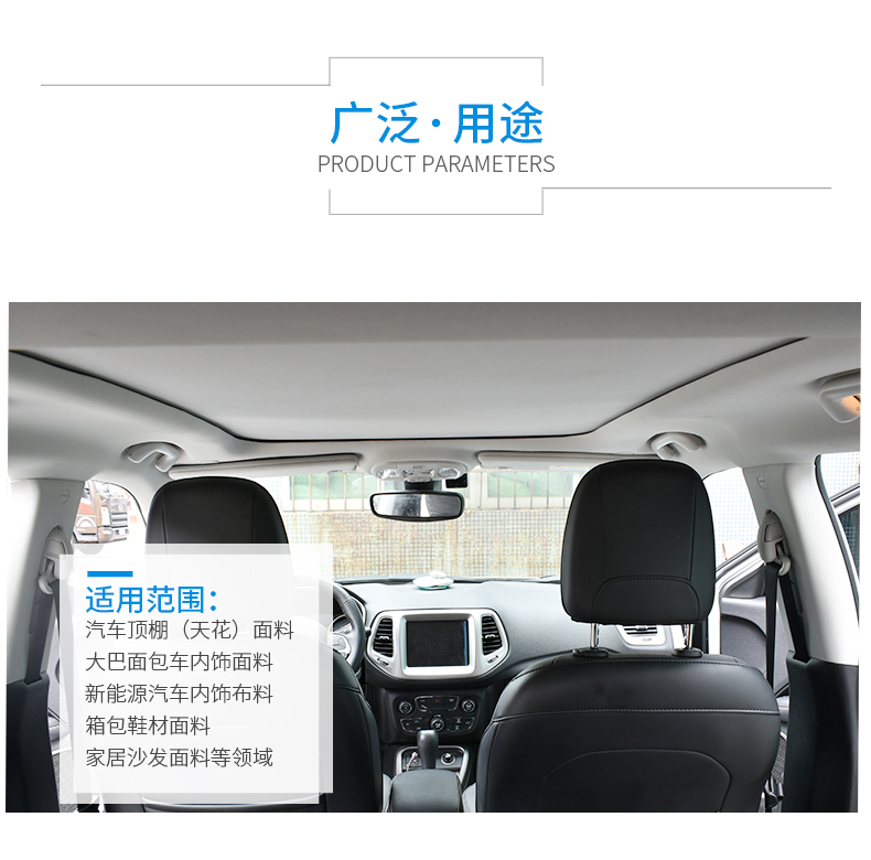 汽车顶棚布料复合海绵