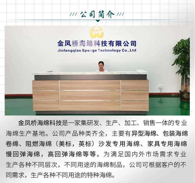 高回弹海绵公司简介