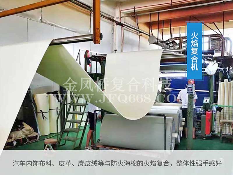 火焰复合生产线