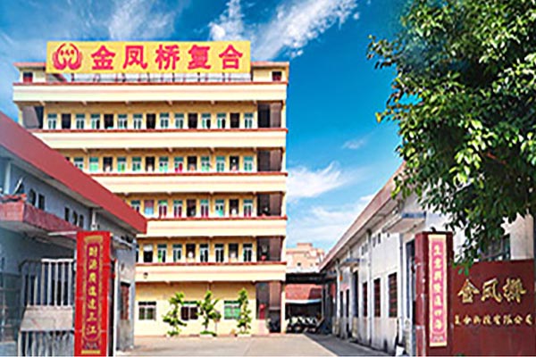 广州中大复合厂