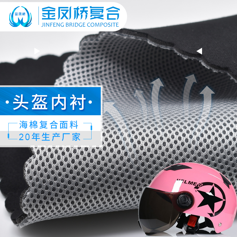 头盔内衬布料