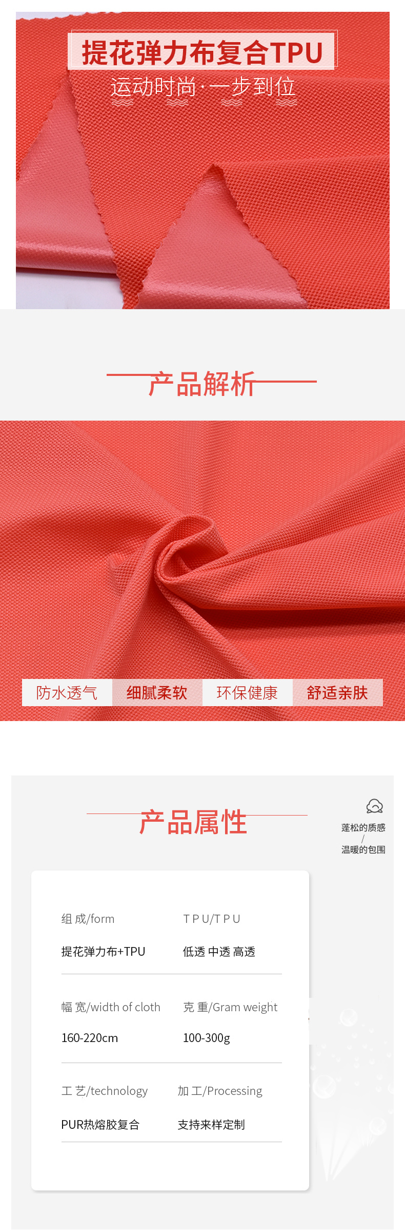 提花弹力布复合tpu