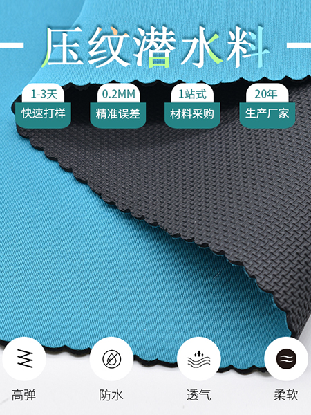 潜水料 SBR复合T...