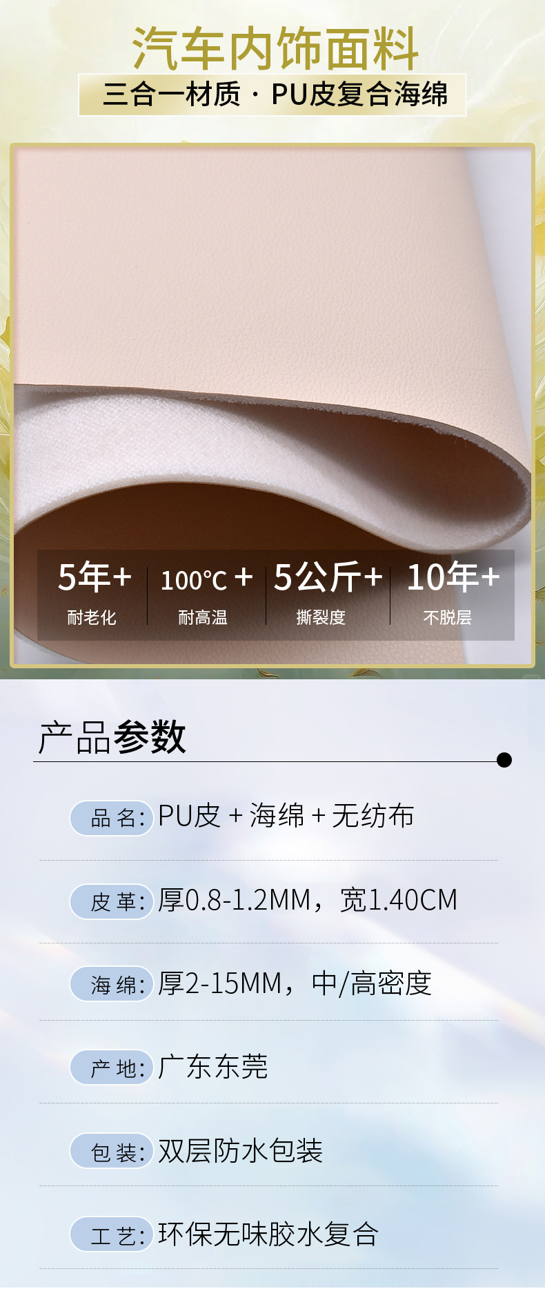 源头厂家_PU皮革复合海绵_汽车内饰阻燃面料