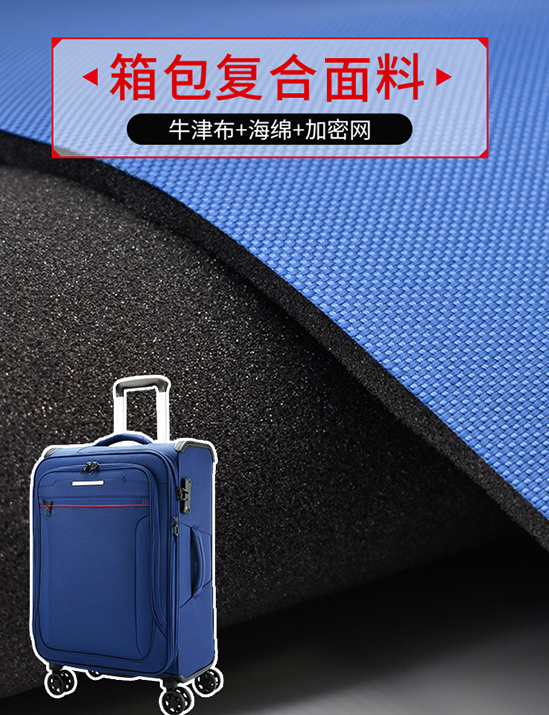 箱包牛津布复合海绵