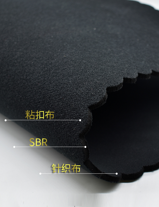 粘扣布复合SBR潜水...
