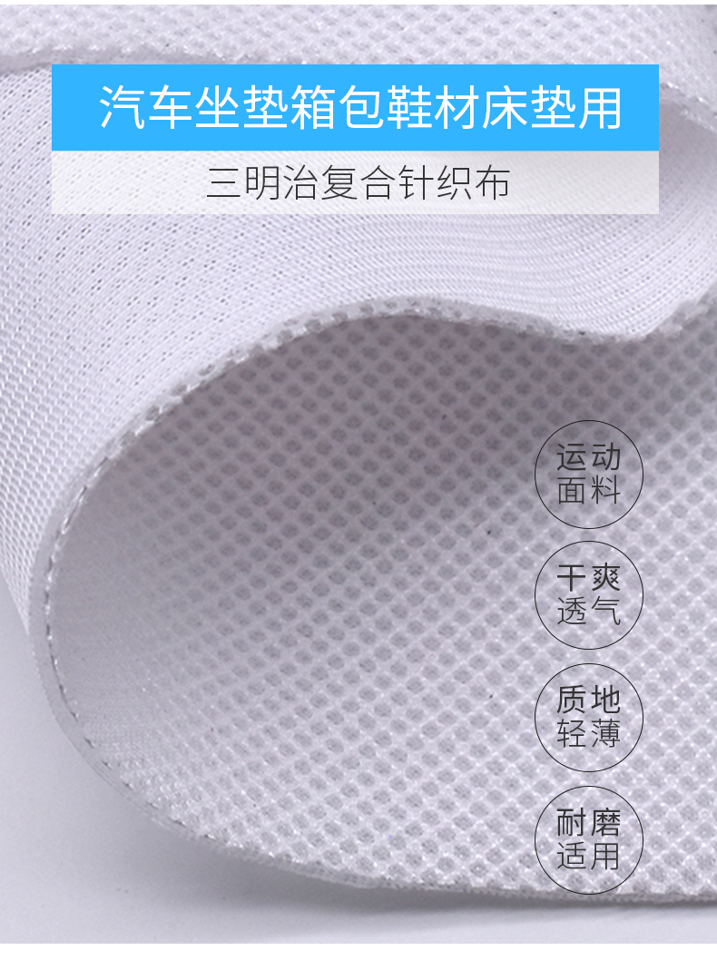 三明治复合针织布