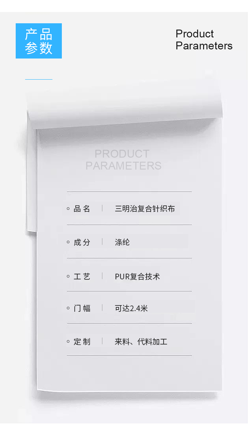 三明治复合针织布