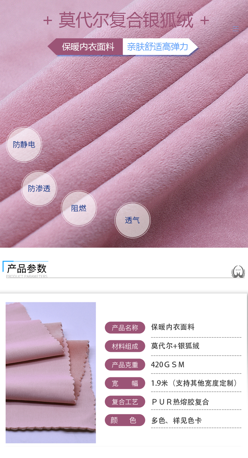 莫代尔复合银狐绒_保暖内衣面料水洗不脱层_金凤桥复合厂家