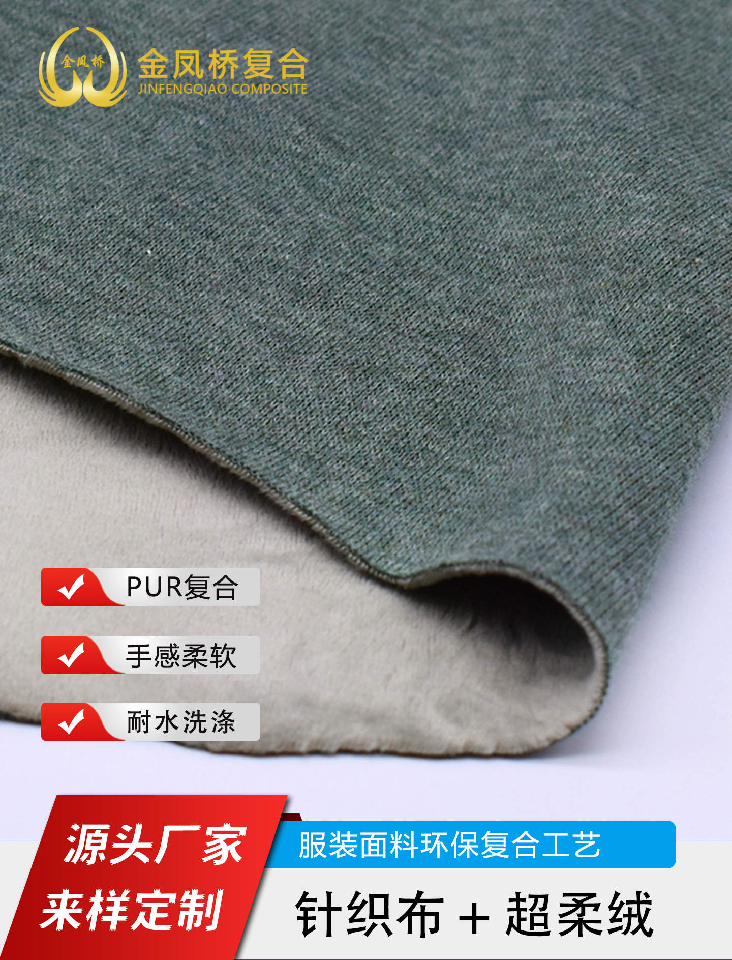 针织布复合超柔