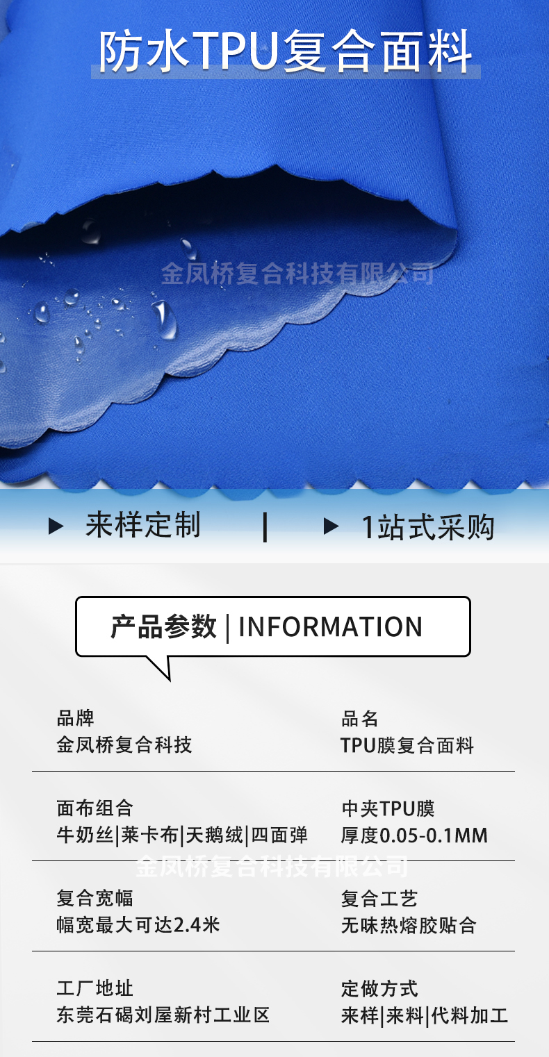 防水膜复合面料_针织布复合TPU耐水洗工艺-金凤桥