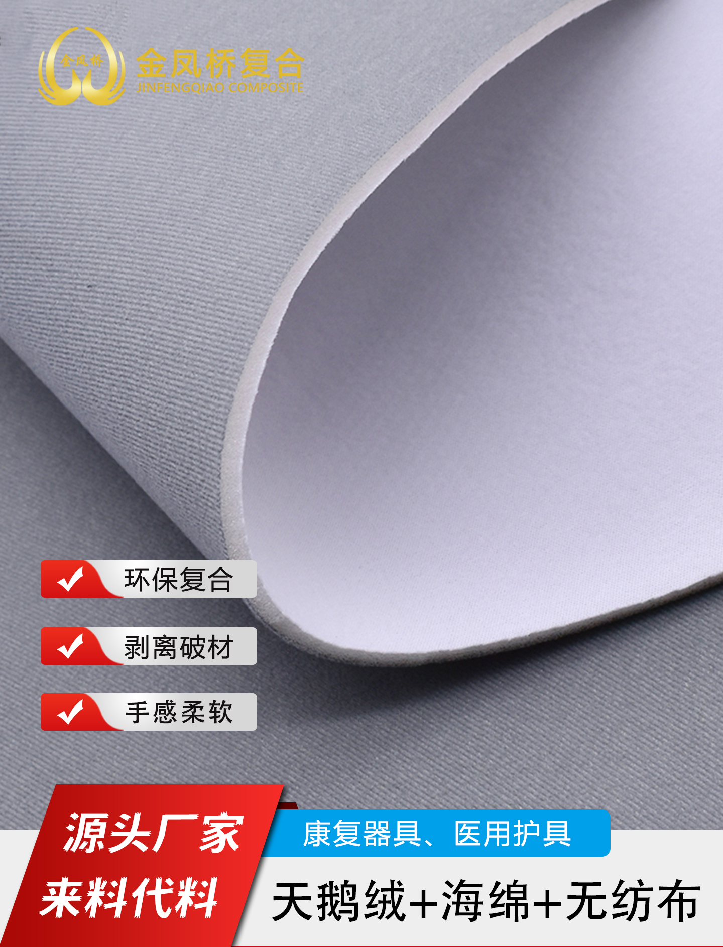 天鹅绒复合海绵