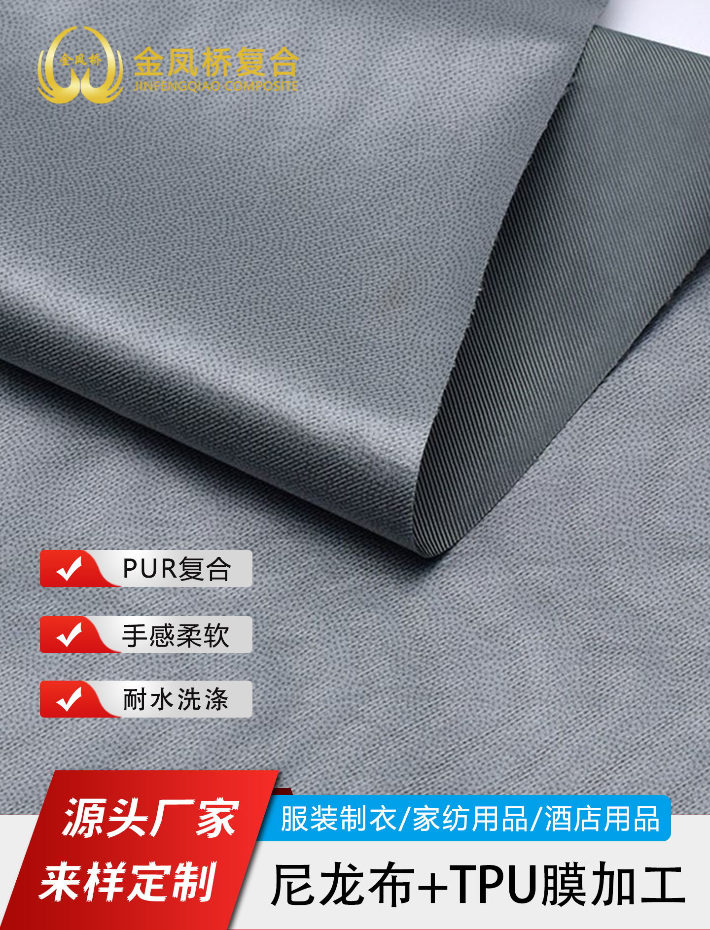 TPU膜复合尼龙布