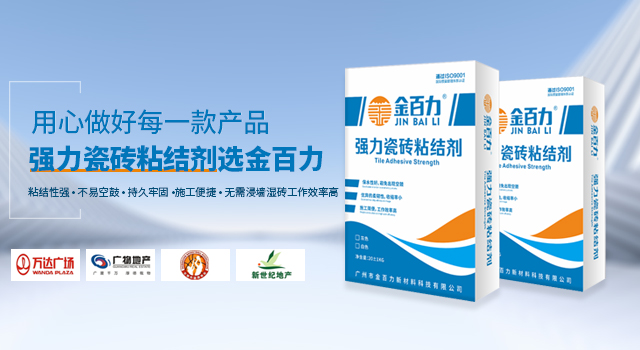 广州市金百力新材料科技有限公司